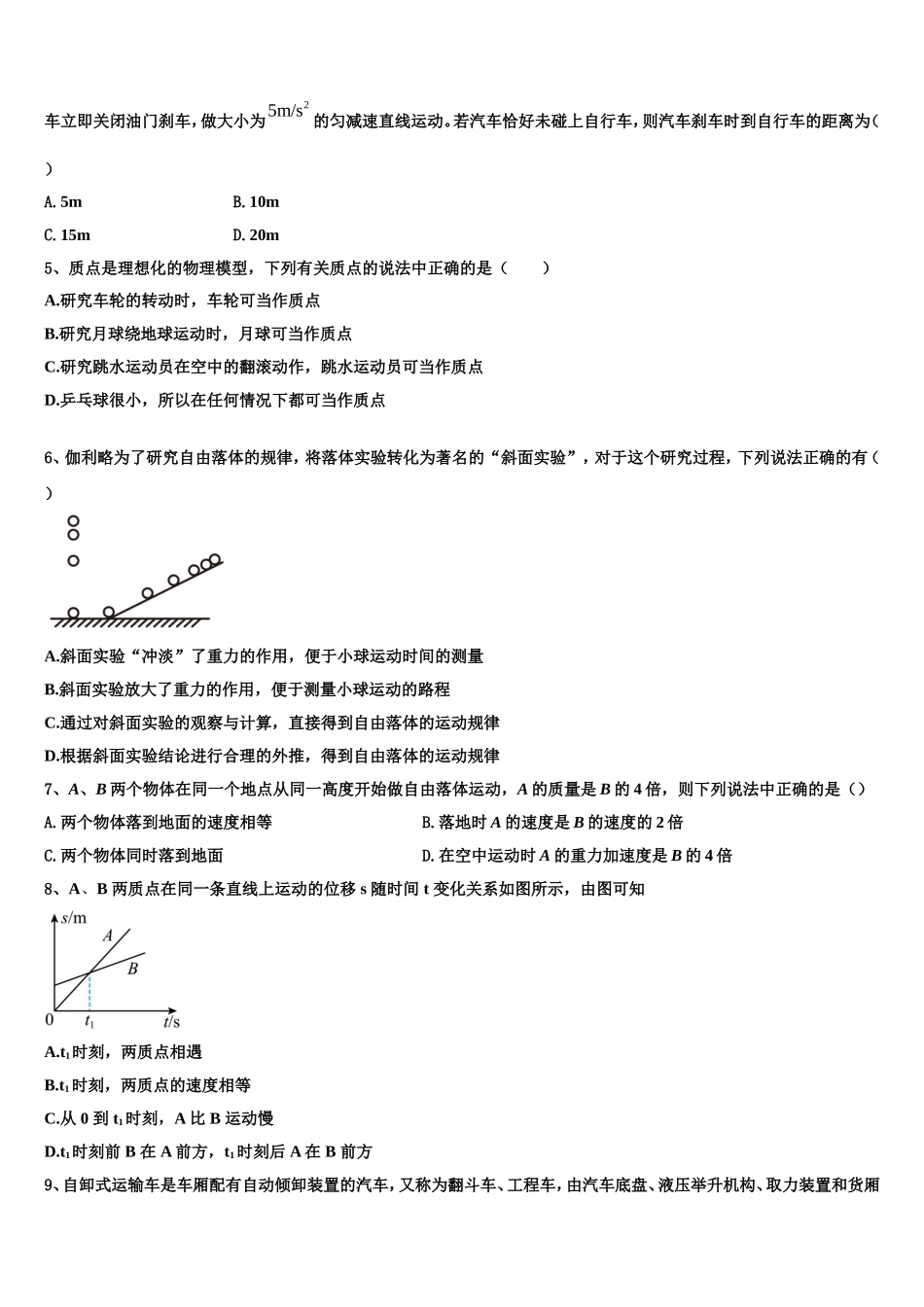 黑龙江省东部地区四校联考2022-2023学年物理高一上期末综合测试模拟试题含解析_第2页