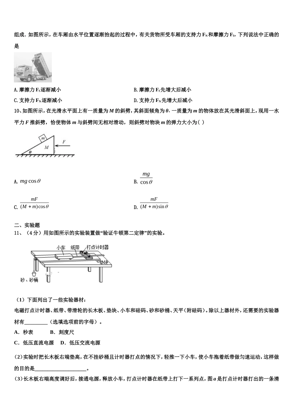 黑龙江省东部地区四校联考2022-2023学年物理高一上期末综合测试模拟试题含解析_第3页