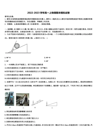 黑龙江省东部地区四校联考2022-2023学年物理高一上期末综合测试模拟试题含解析