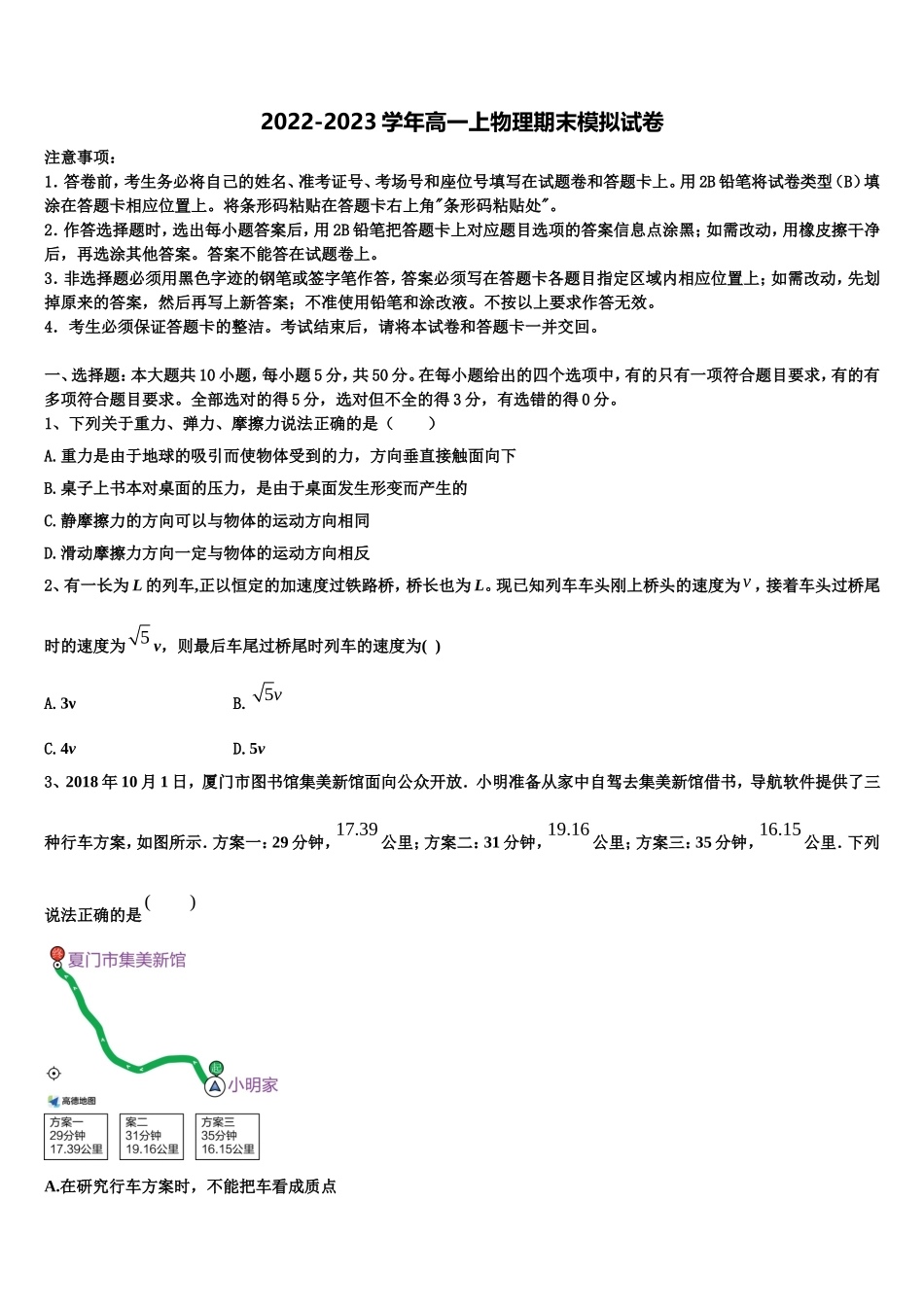 山东省新泰中学2022年高一物理第一学期期末质量检测模拟试题含解析_第1页