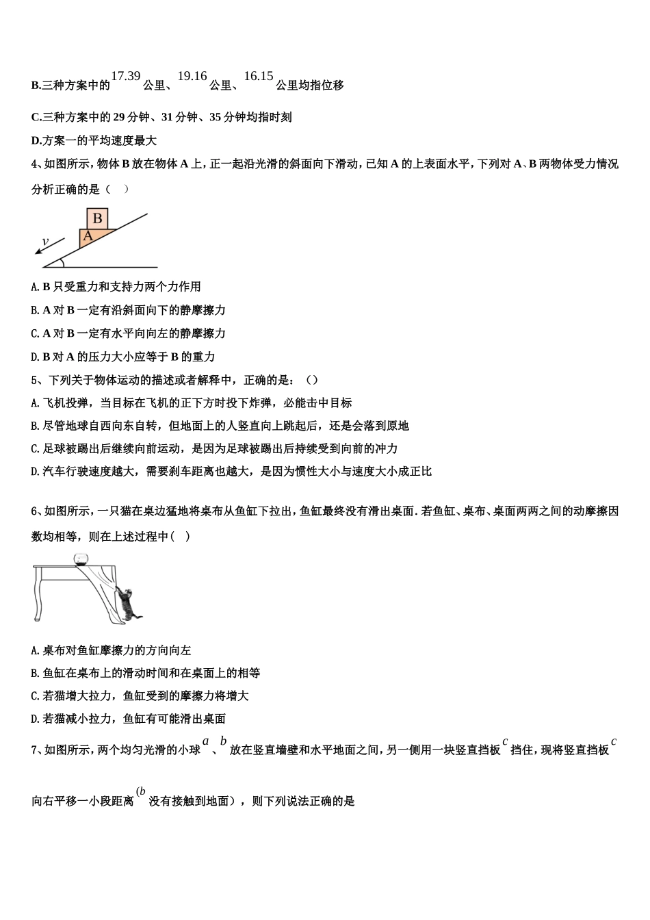 山东省新泰中学2022年高一物理第一学期期末质量检测模拟试题含解析_第2页