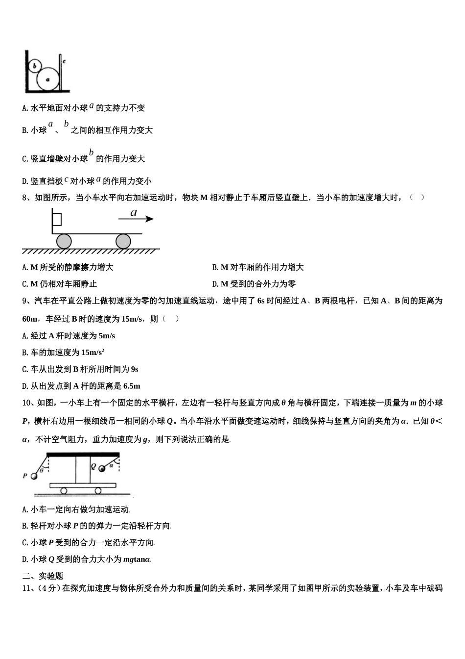 山东省新泰中学2022年高一物理第一学期期末质量检测模拟试题含解析_第3页