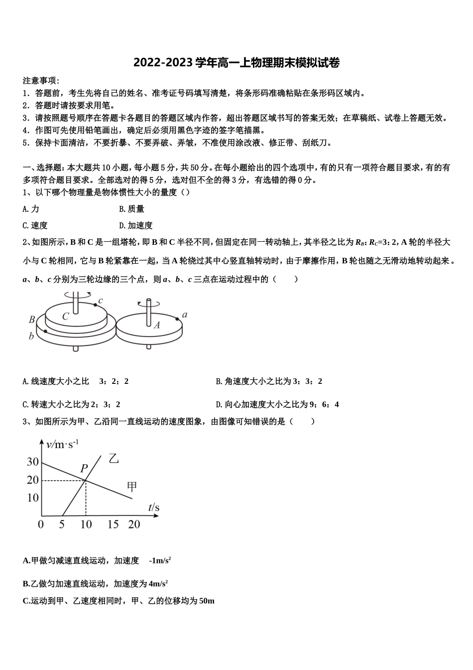 海南省海口市琼山区海南中学2022-2023学年物理高一第一学期期末复习检测试题含解析_第1页