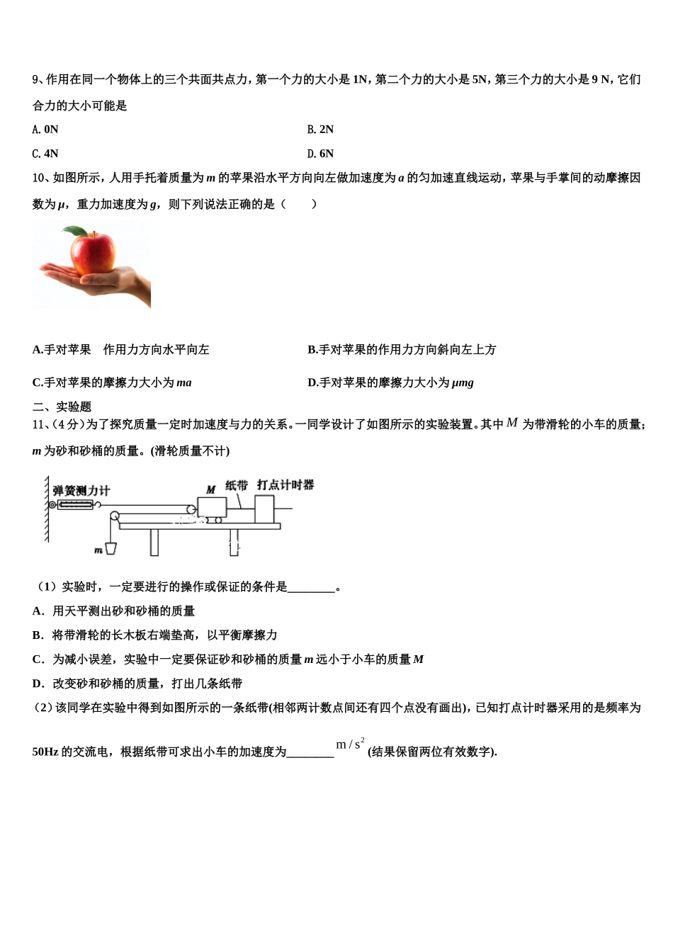 海南省海口市琼山区海南中学2022-2023学年物理高一第一学期期末复习检测试题含解析_第3页
