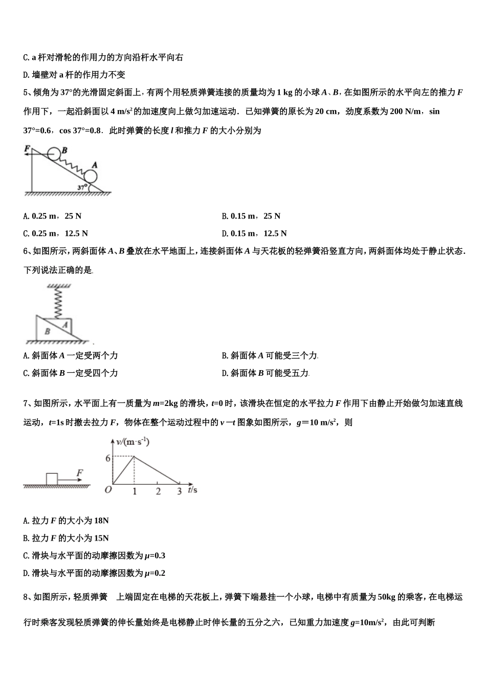 成都市盐道街外语学校2022-2023学年物理高一上期末综合测试模拟试题含解析_第2页