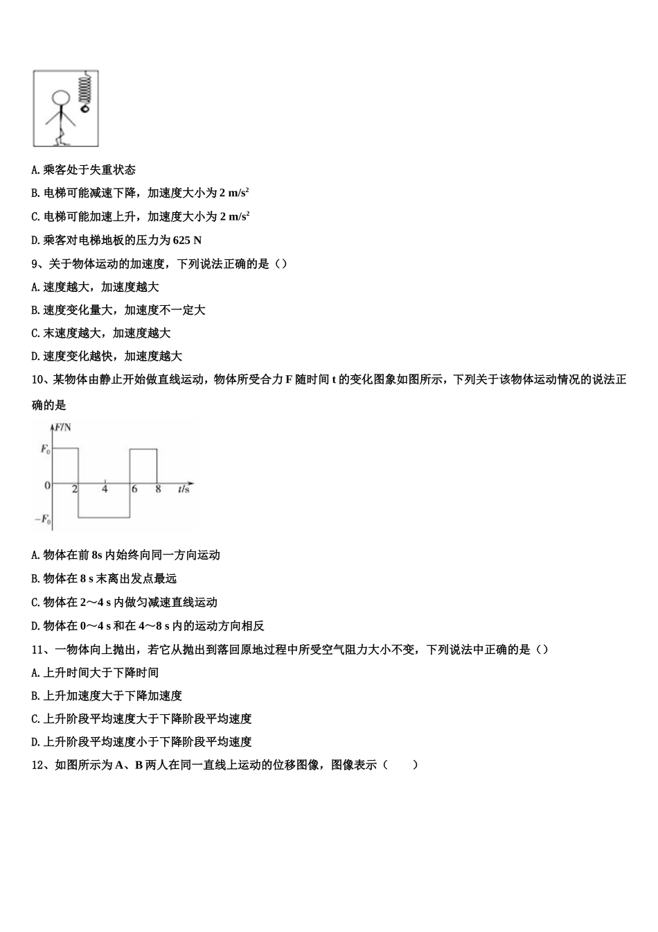 成都市盐道街外语学校2022-2023学年物理高一上期末综合测试模拟试题含解析_第3页