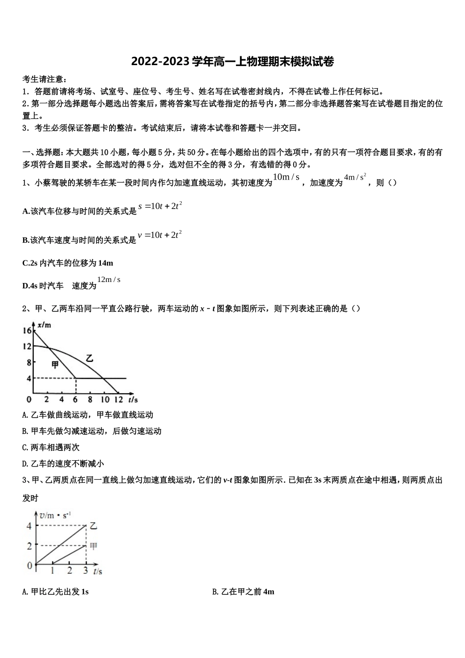 福建华安一中、长泰一中等四校2022年高一物理第一学期期末质量跟踪监视模拟试题含解析_第1页