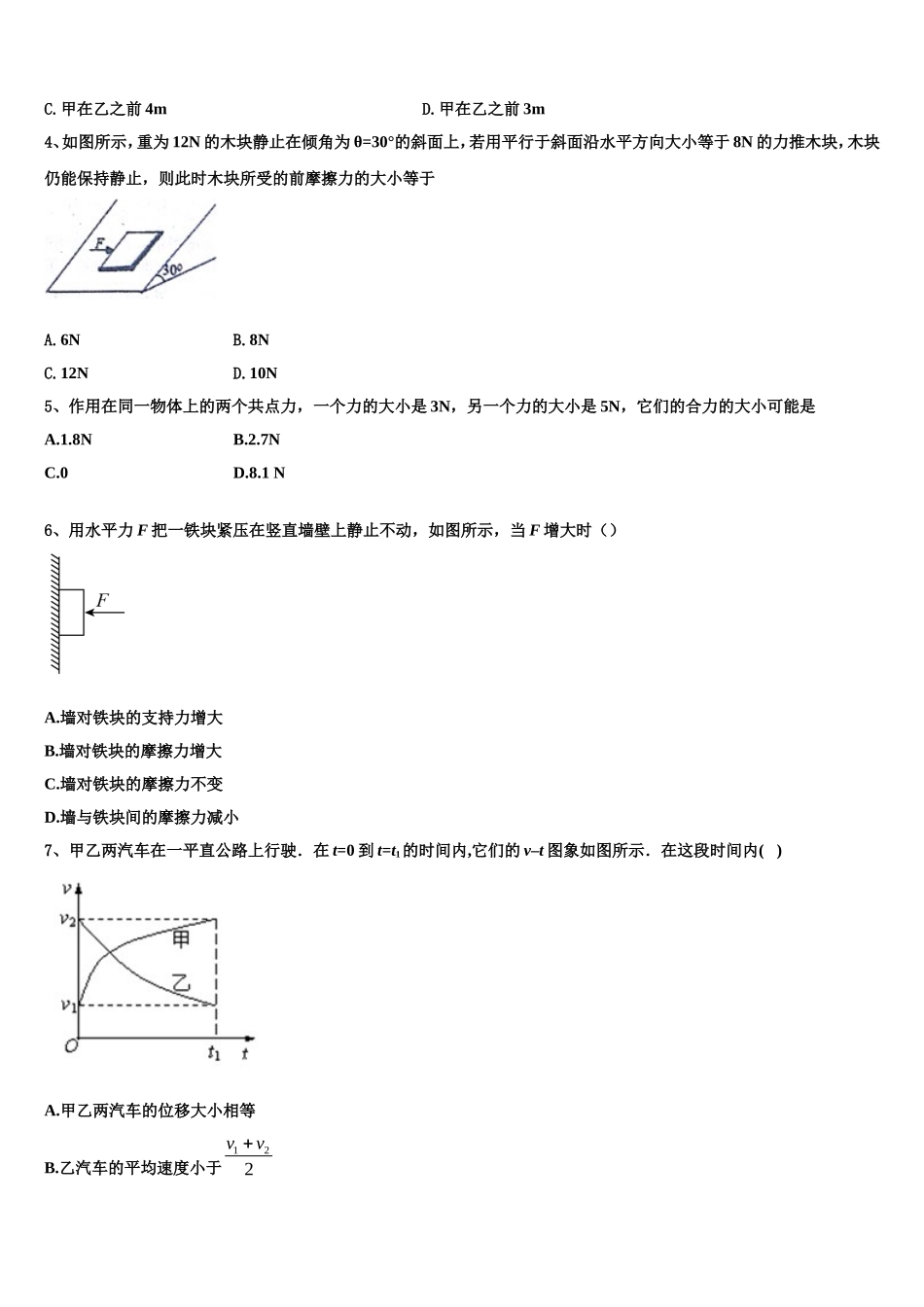 福建华安一中、长泰一中等四校2022年高一物理第一学期期末质量跟踪监视模拟试题含解析_第2页