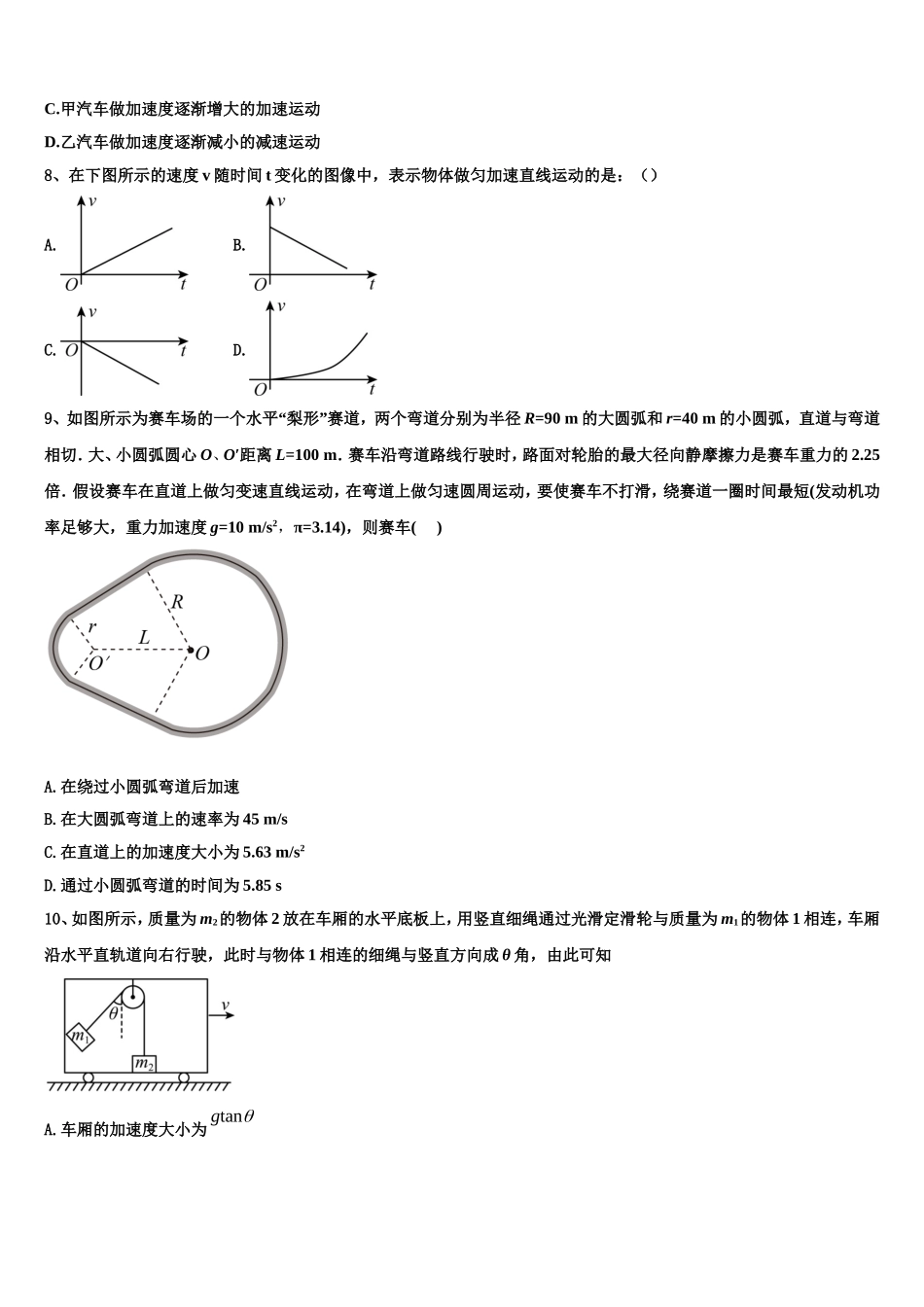 福建华安一中、长泰一中等四校2022年高一物理第一学期期末质量跟踪监视模拟试题含解析_第3页