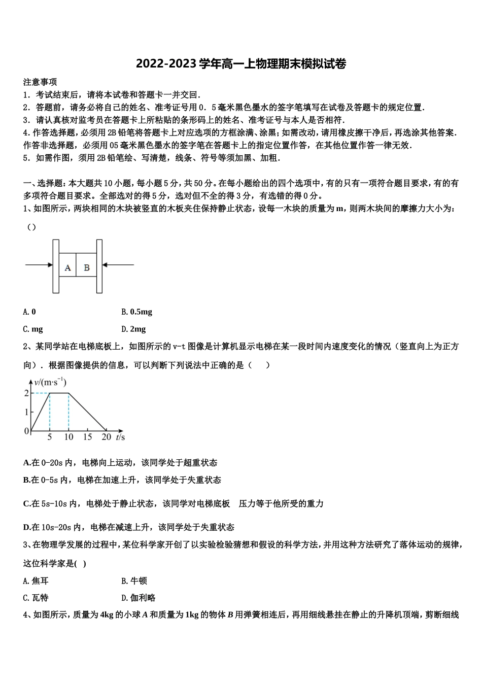 黑龙江省东南联合体2022-2023学年高一物理第一学期期末统考模拟试题含解析_第1页