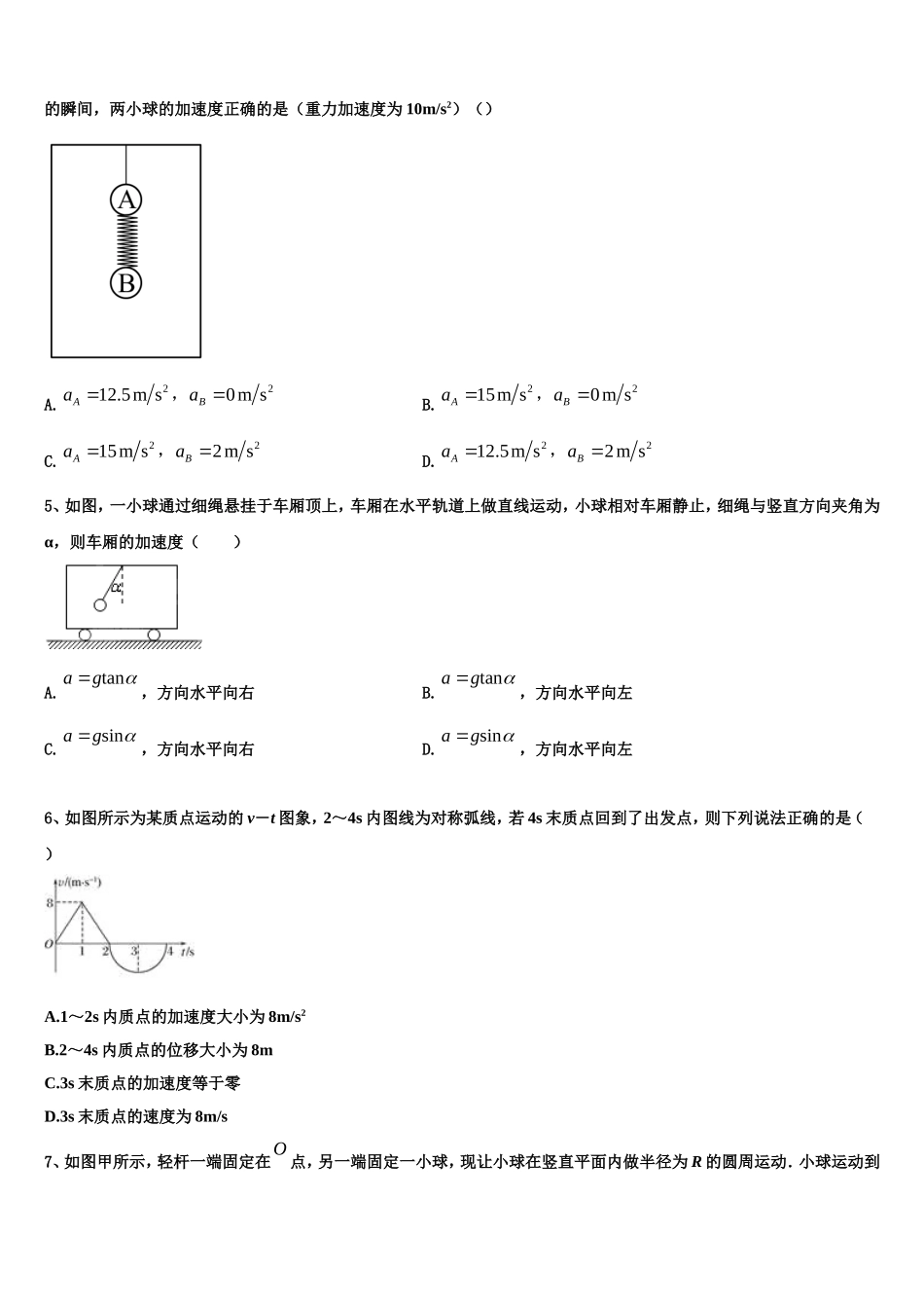黑龙江省东南联合体2022-2023学年高一物理第一学期期末统考模拟试题含解析_第2页
