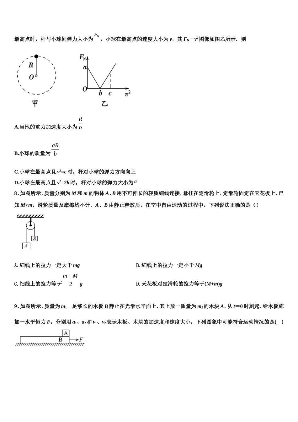 黑龙江省东南联合体2022-2023学年高一物理第一学期期末统考模拟试题含解析_第3页