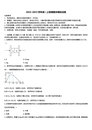 黑龙江省东南联合体2022-2023学年高一物理第一学期期末统考模拟试题含解析