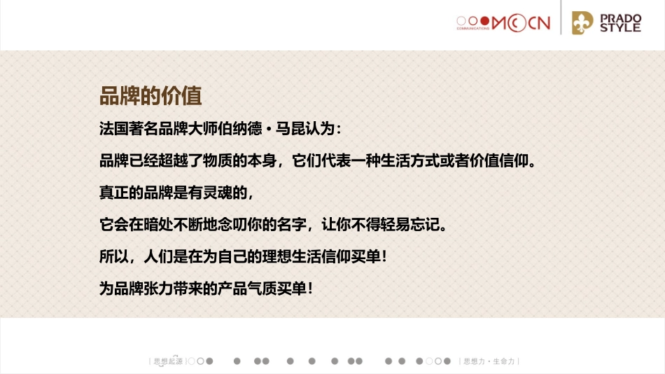 (精华)家居品牌战略推广方案_第3页