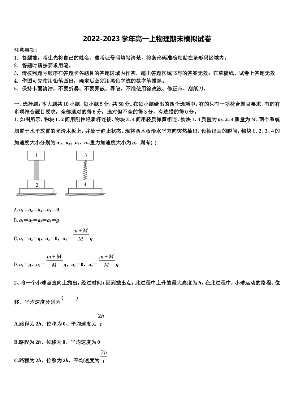 海南省海南枫叶国际学校2022年高一物理第一学期期末学业水平测试试题含解析_第1页