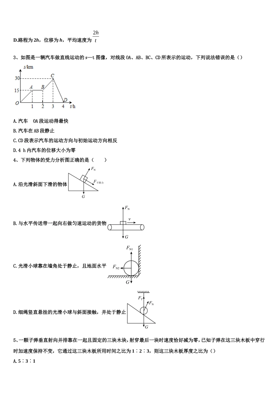 海南省海南枫叶国际学校2022年高一物理第一学期期末学业水平测试试题含解析_第2页