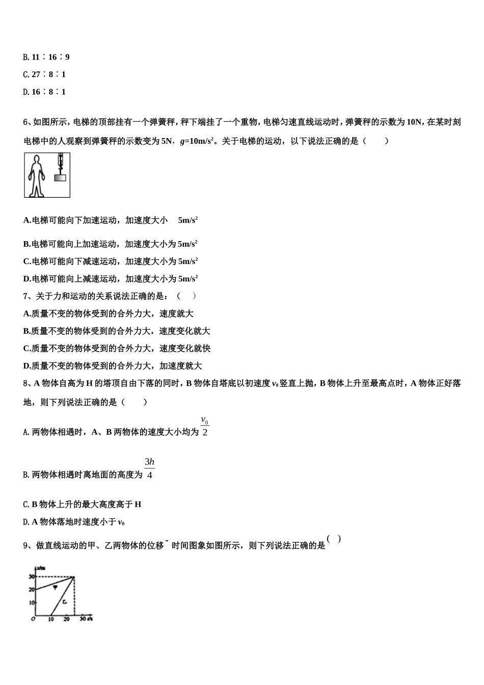 海南省海南枫叶国际学校2022年高一物理第一学期期末学业水平测试试题含解析_第3页