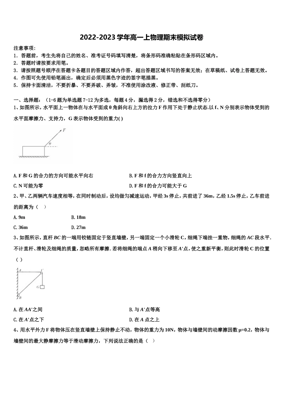 福建龙岩市2022年物理高一第一学期期末质量检测试题含解析_第1页