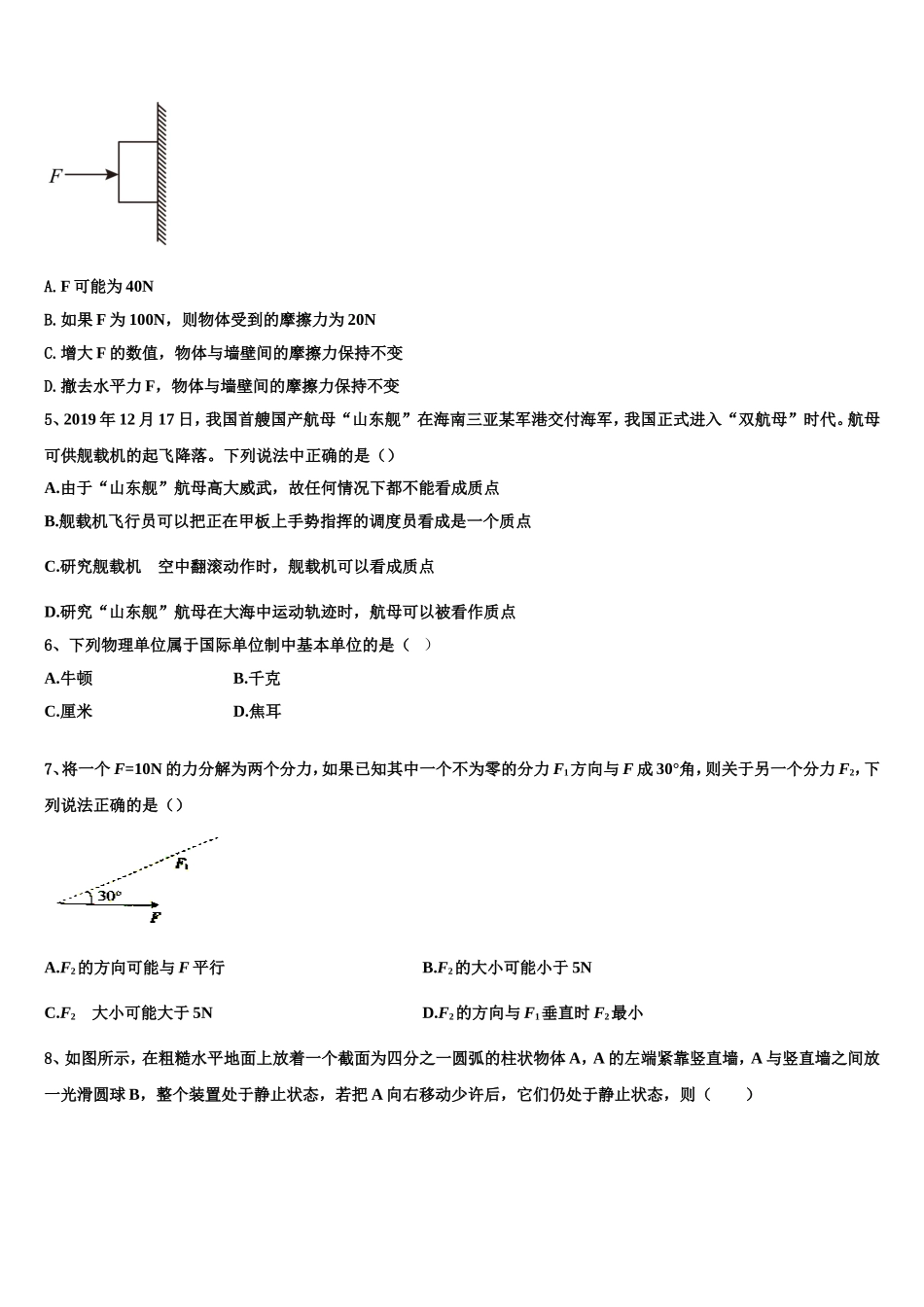 福建龙岩市2022年物理高一第一学期期末质量检测试题含解析_第2页
