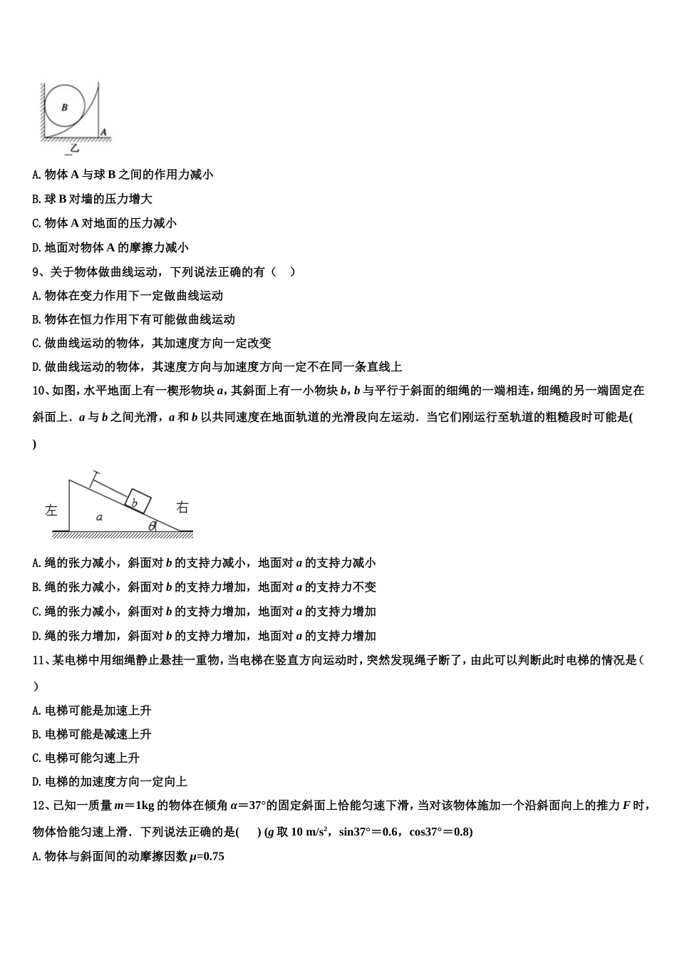 福建龙岩市2022年物理高一第一学期期末质量检测试题含解析_第3页