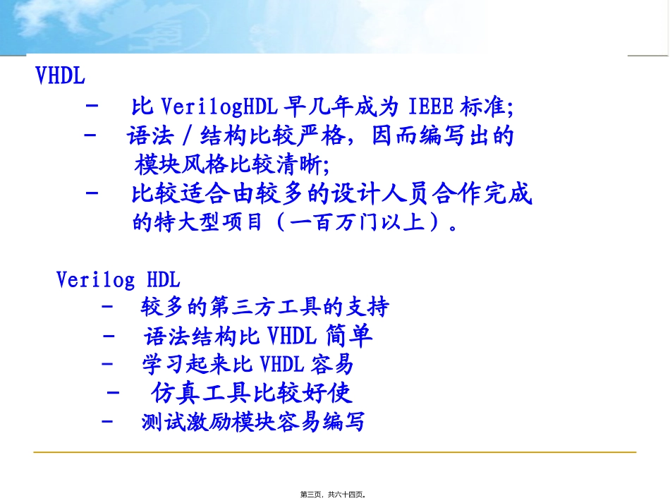 Verlilog数字系统设计 （第二版） 教学课件_第3页