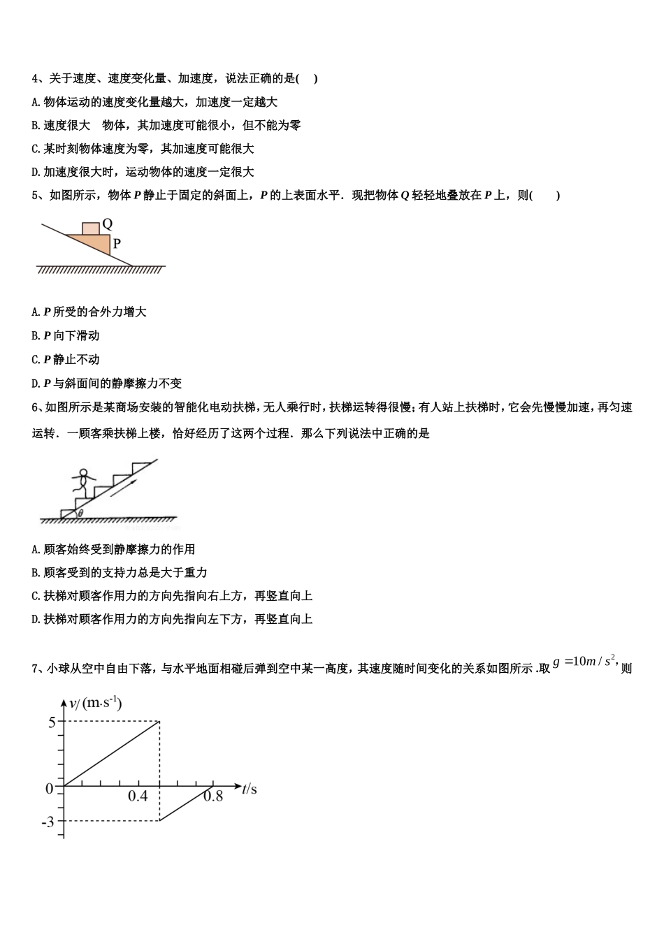黑龙江省哈尔滨第六中学2022年物理高一上期末考试试题含解析_第2页