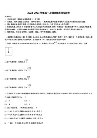 黑龙江省哈尔滨第六中学2022年物理高一上期末考试试题含解析