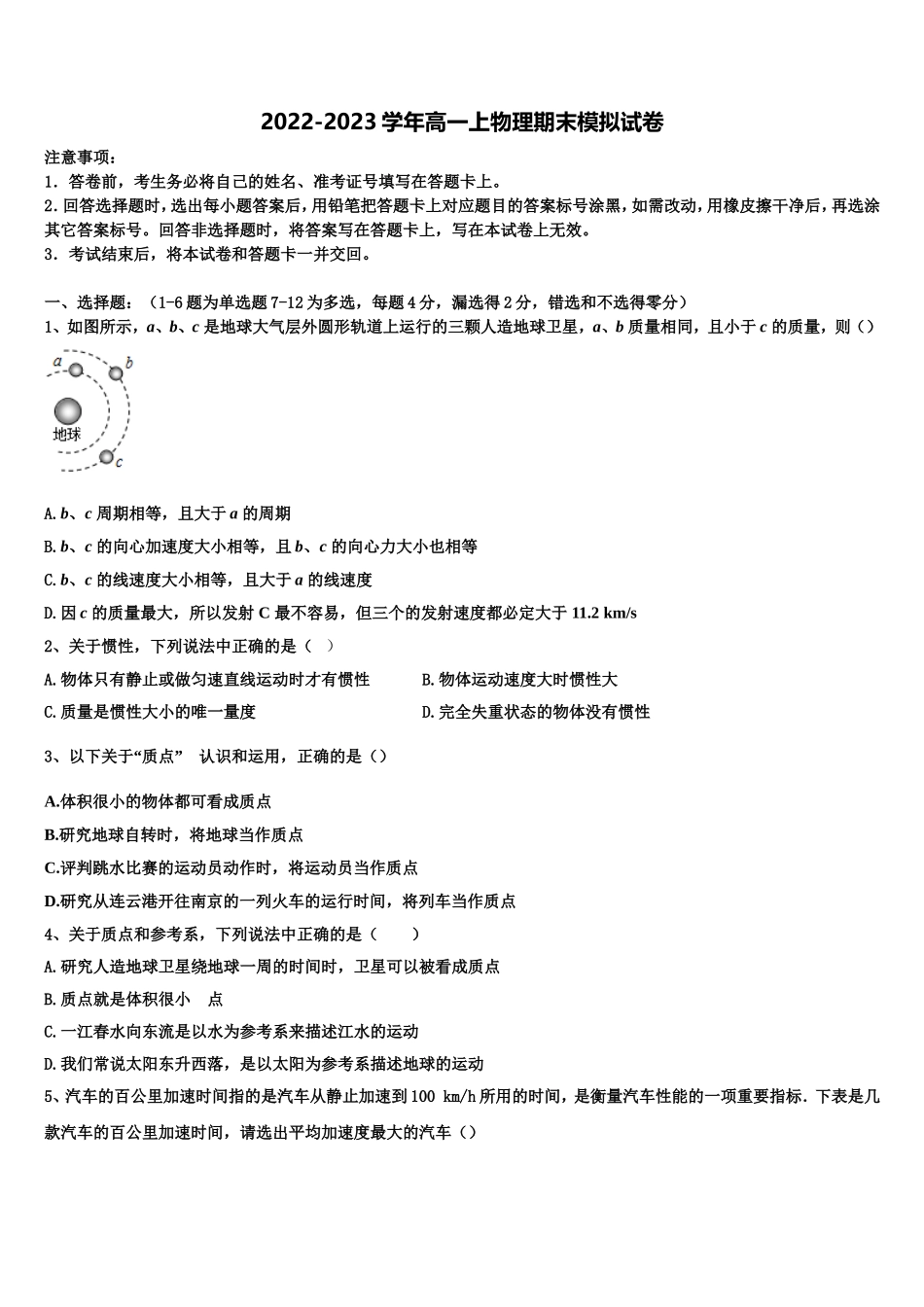 福建莆田第六中学2022年高一物理第一学期期末统考模拟试题含解析_第1页