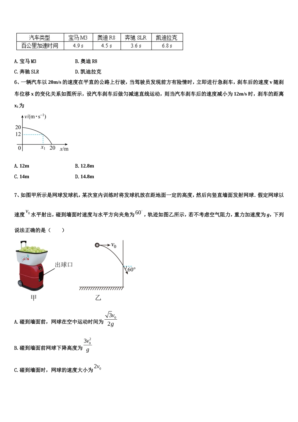 福建莆田第六中学2022年高一物理第一学期期末统考模拟试题含解析_第2页