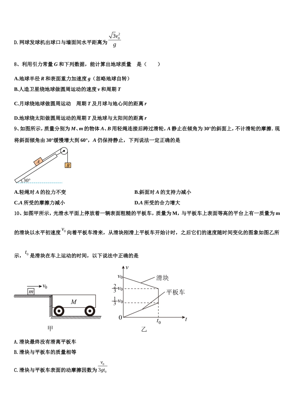 福建莆田第六中学2022年高一物理第一学期期末统考模拟试题含解析_第3页