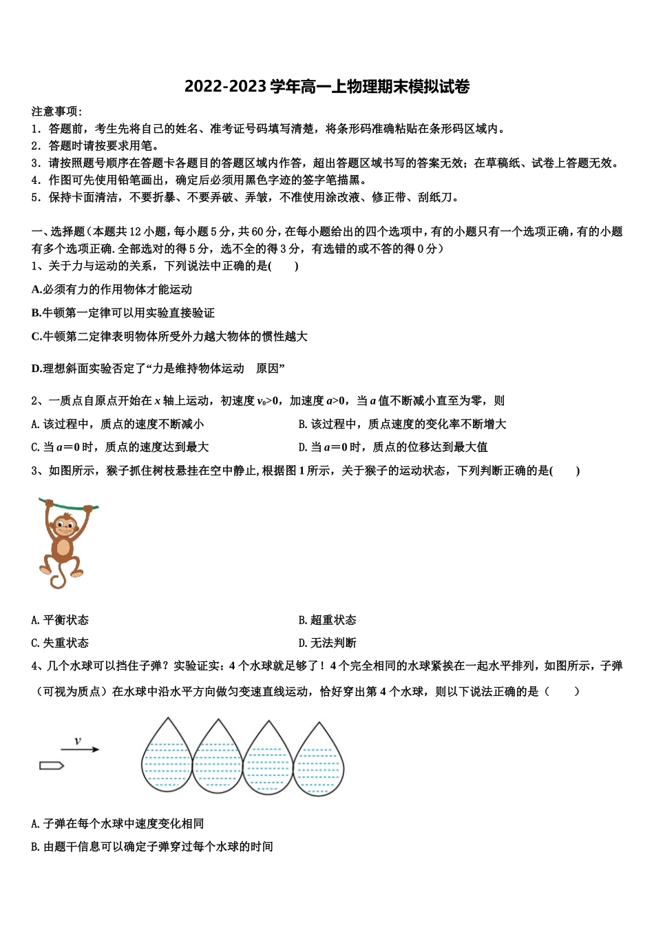 海南省华中师大琼中附中、屯昌中学2022年物理高一第一学期期末教学质量检测试题含解析_第1页