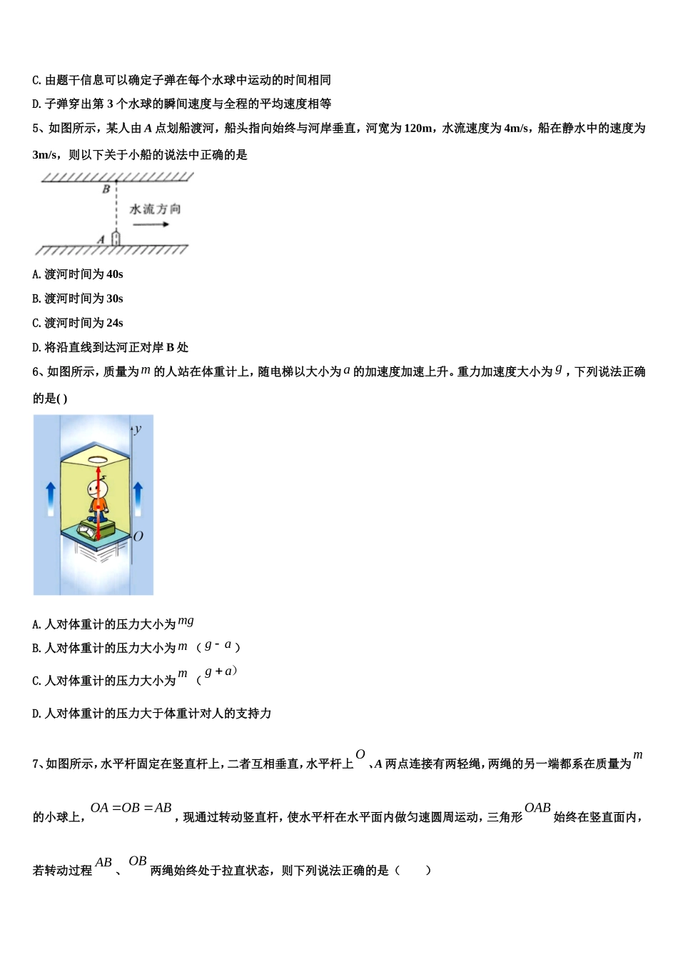 海南省华中师大琼中附中、屯昌中学2022年物理高一第一学期期末教学质量检测试题含解析_第2页