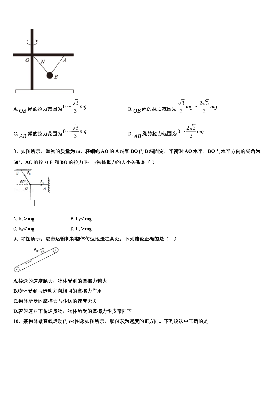 海南省华中师大琼中附中、屯昌中学2022年物理高一第一学期期末教学质量检测试题含解析_第3页