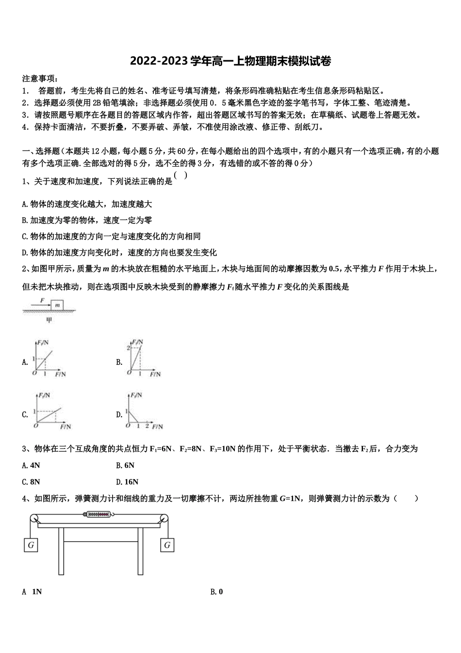 黑龙江省哈尔滨十九中2022-2023学年物理高一上期末复习检测试题含解析_第1页