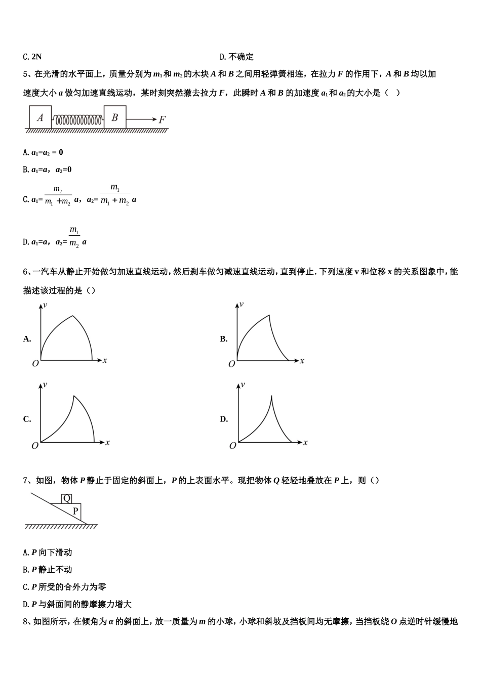 黑龙江省哈尔滨十九中2022-2023学年物理高一上期末复习检测试题含解析_第2页