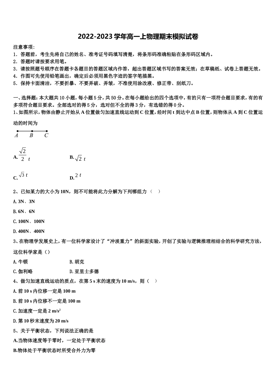 杜郎口中学2022年高一物理第一学期期末经典模拟试题含解析_第1页