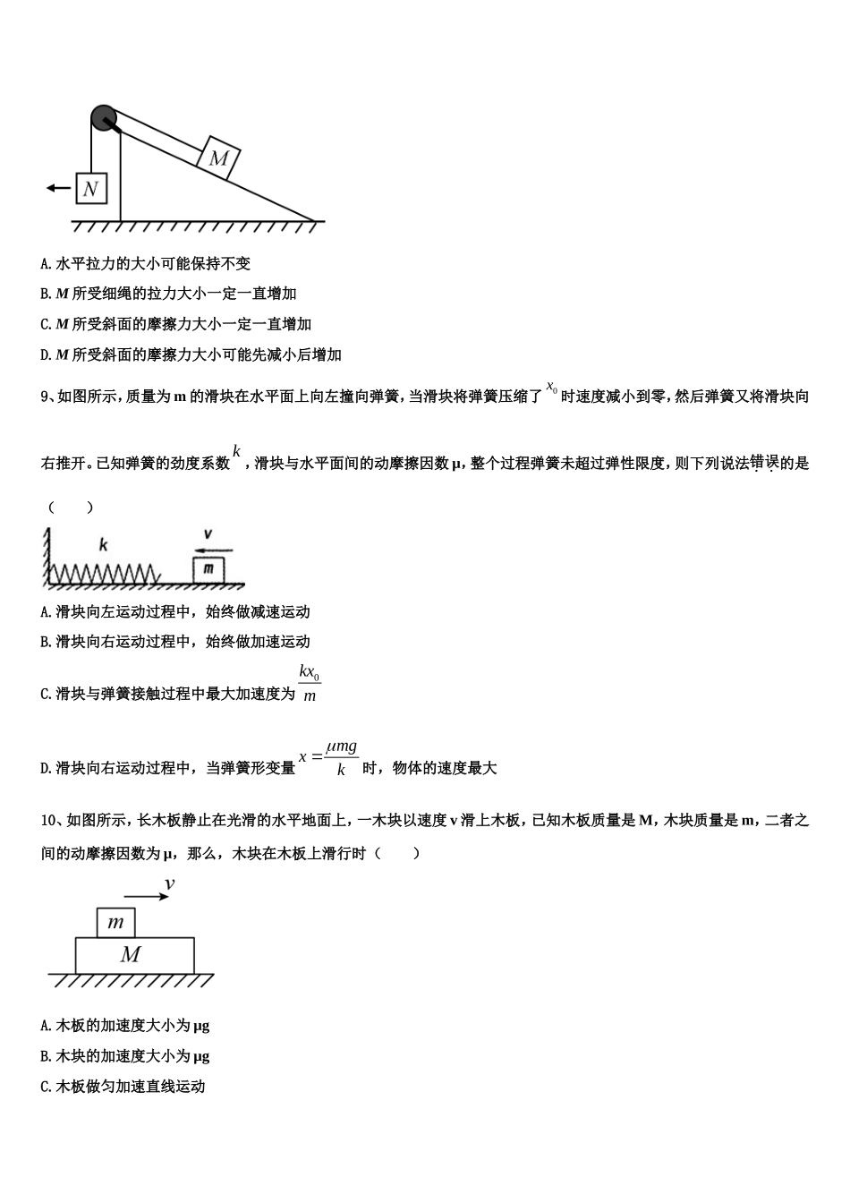 杜郎口中学2022年高一物理第一学期期末经典模拟试题含解析_第3页