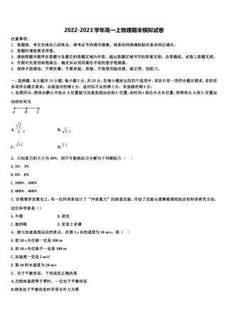 杜郎口中学2022年高一物理第一学期期末经典模拟试题含解析