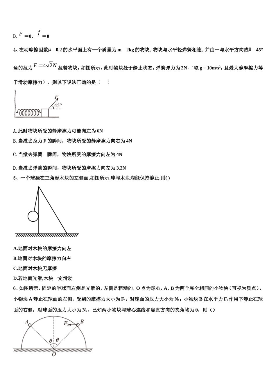 海南省嘉积中学2022-2023学年高一物理第一学期期末质量跟踪监视试题含解析_第2页