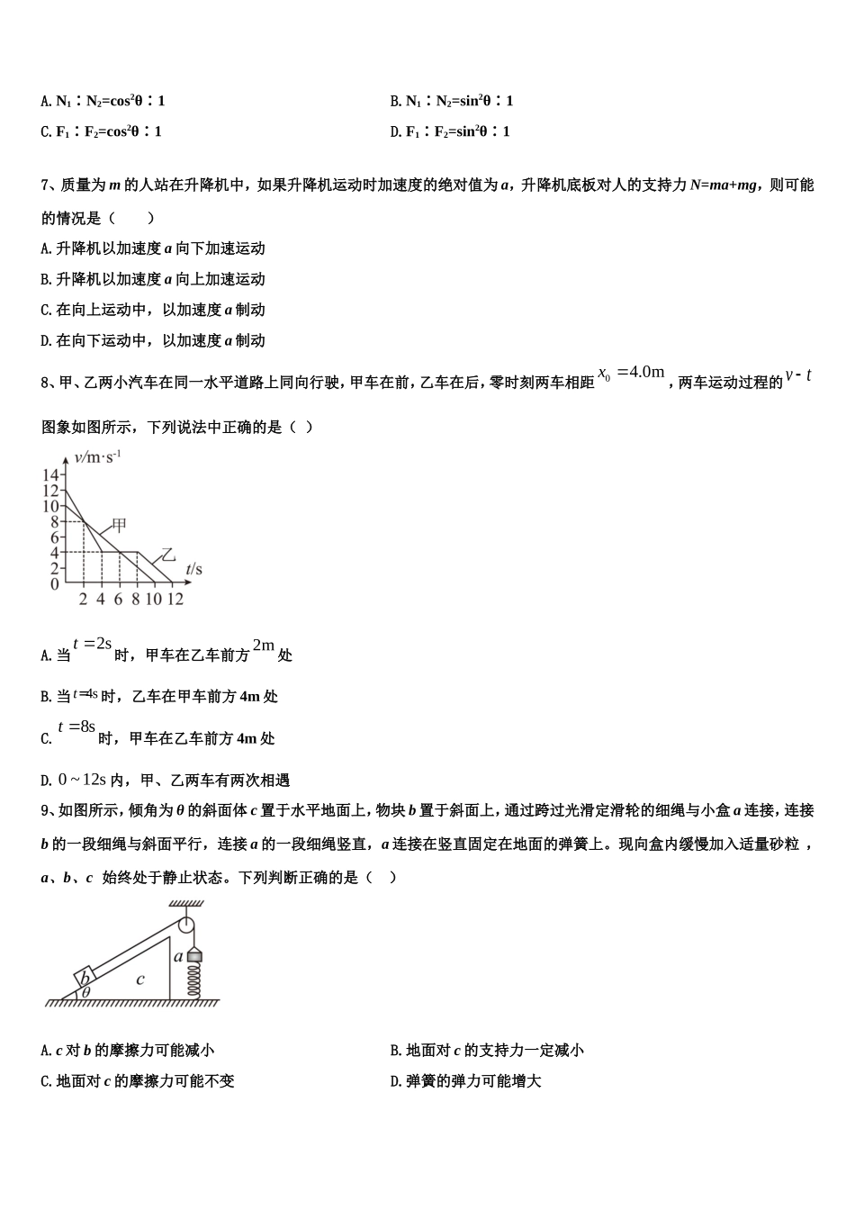海南省嘉积中学2022-2023学年高一物理第一学期期末质量跟踪监视试题含解析_第3页