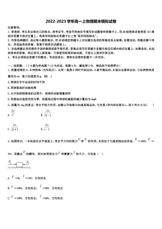 海南省嘉积中学2022-2023学年高一物理第一学期期末质量跟踪监视试题含解析