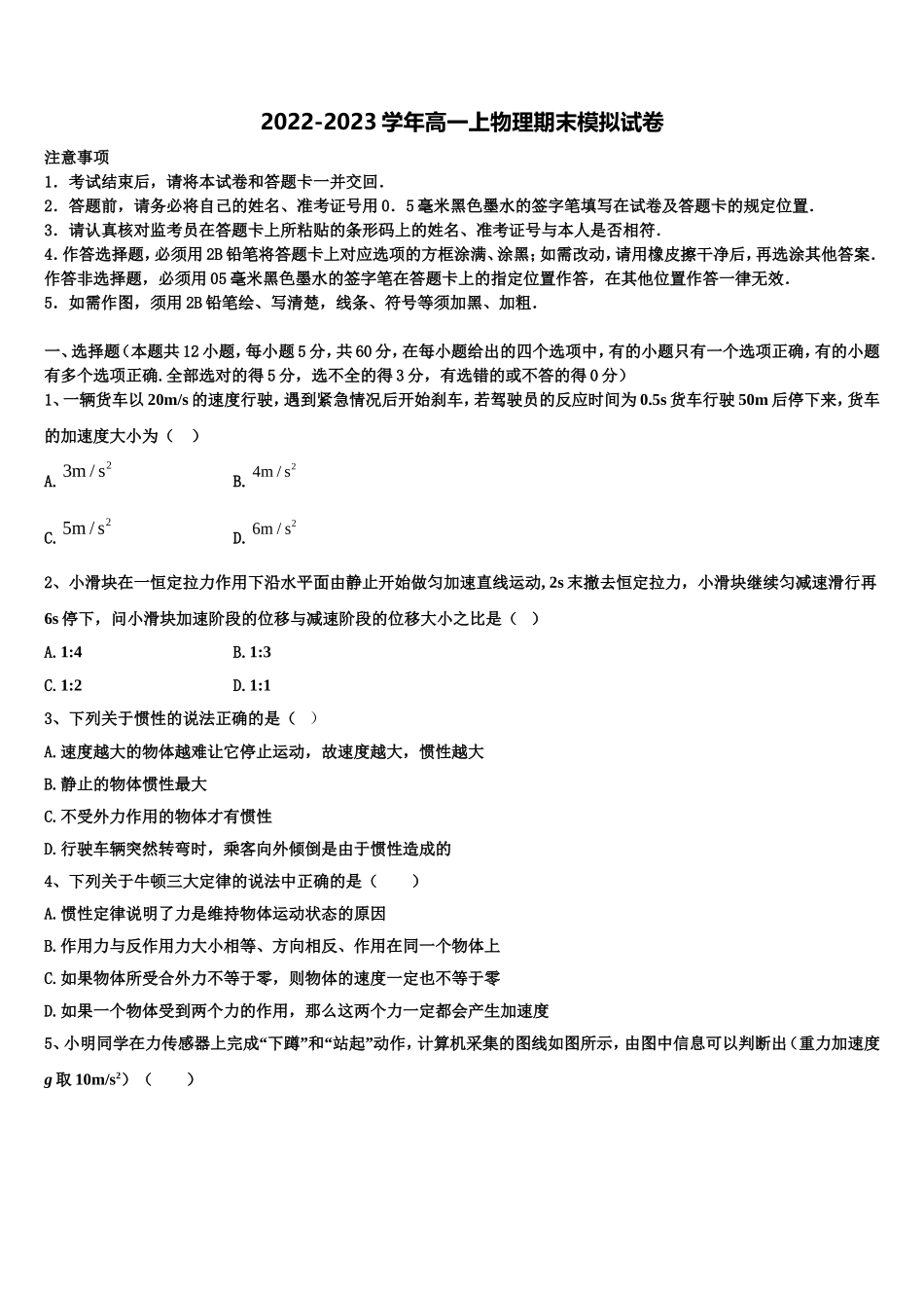 山东省烟台市2022-2023学年高一物理第一学期期末达标测试试题含解析_第1页