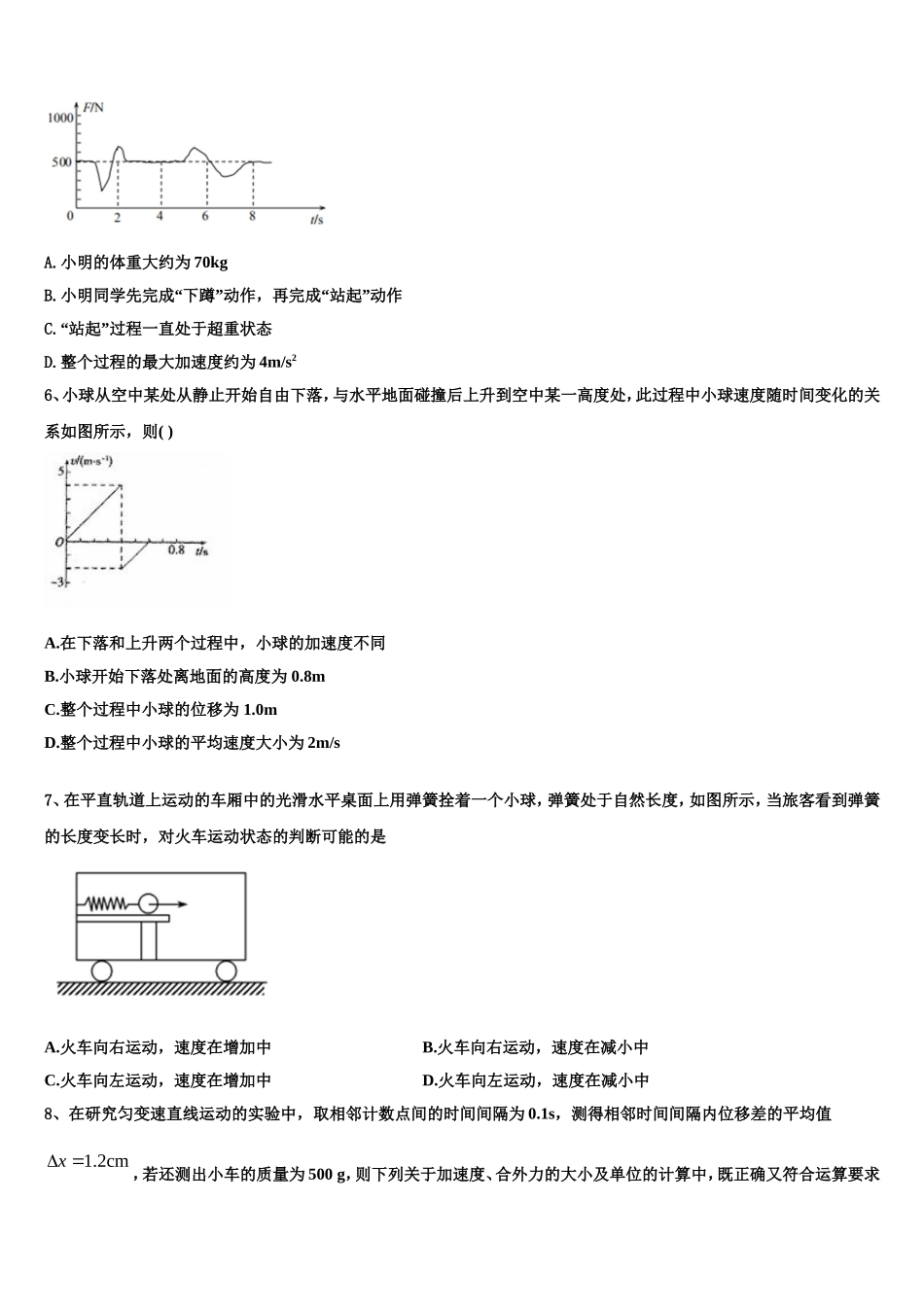 山东省烟台市2022-2023学年高一物理第一学期期末达标测试试题含解析_第2页