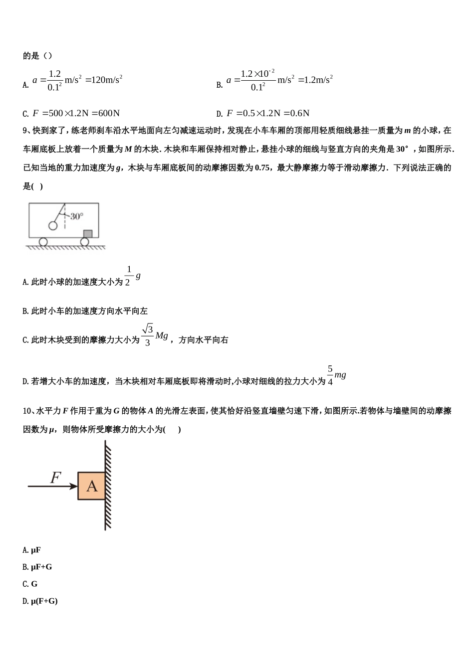 山东省烟台市2022-2023学年高一物理第一学期期末达标测试试题含解析_第3页