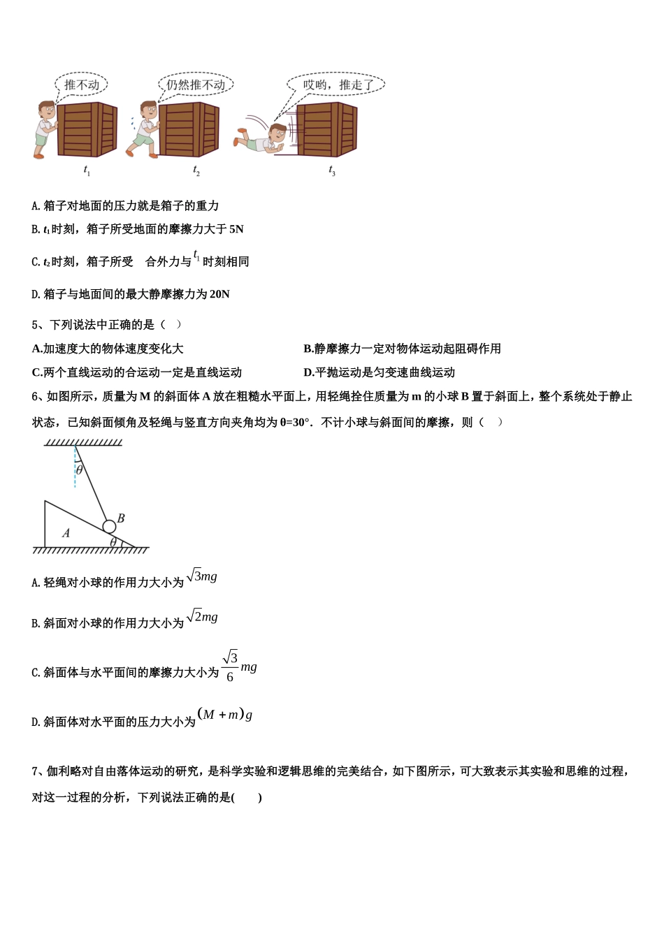 福建泉州市2022年物理高一第一学期期末达标测试试题含解析_第2页