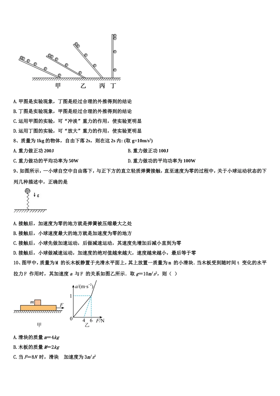 福建泉州市2022年物理高一第一学期期末达标测试试题含解析_第3页