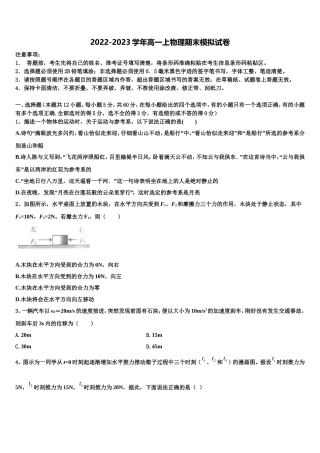福建泉州市2022年物理高一第一学期期末达标测试试题含解析