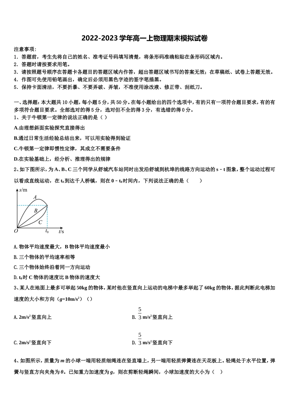 黑龙江省哈尔滨市2022-2023学年物理高一第一学期期末监测试题含解析_第1页