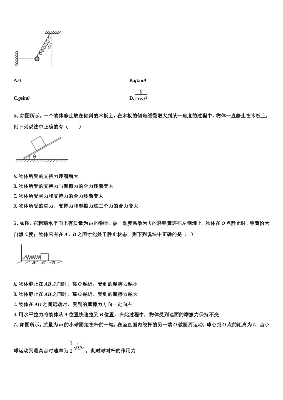 黑龙江省哈尔滨市2022-2023学年物理高一第一学期期末监测试题含解析_第2页