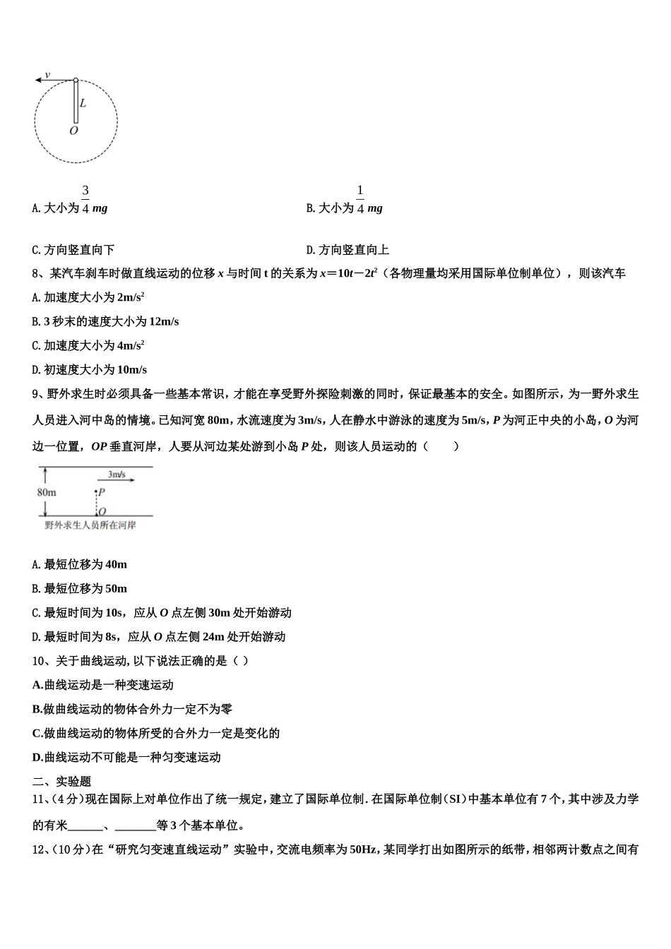 黑龙江省哈尔滨市2022-2023学年物理高一第一学期期末监测试题含解析_第3页